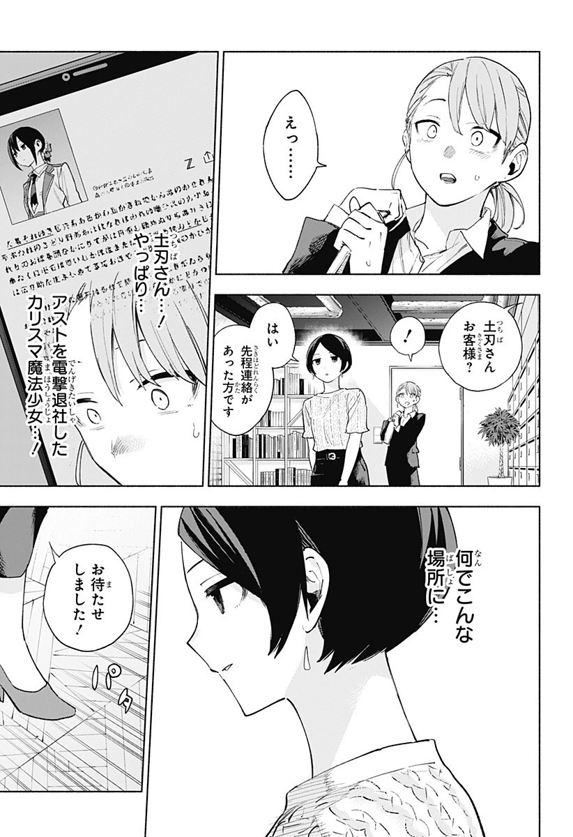 株式会社マジルミエ 第160話 - 11