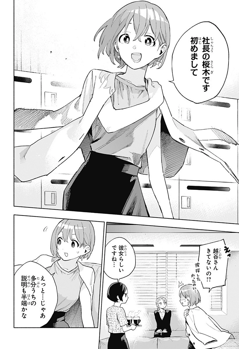 株式会社マジルミエ 第160話 - 12