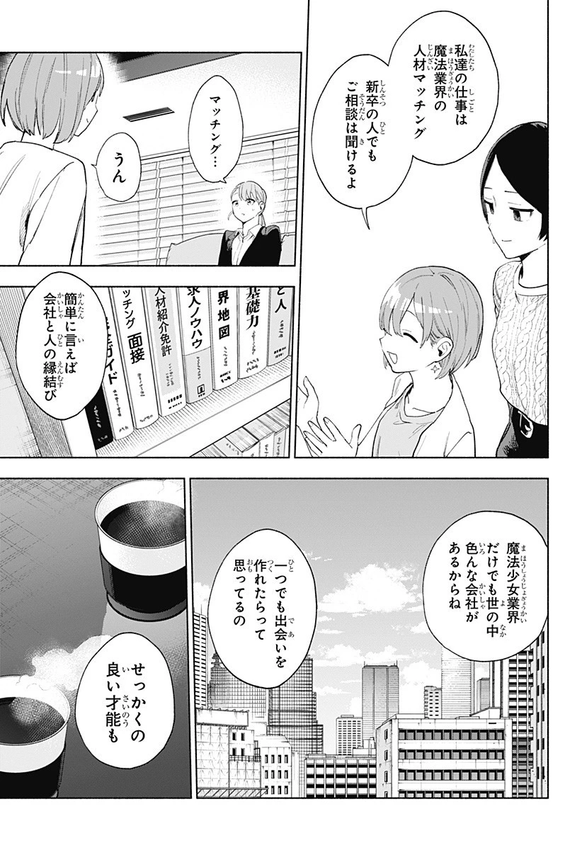 株式会社マジルミエ 第160話 - 13