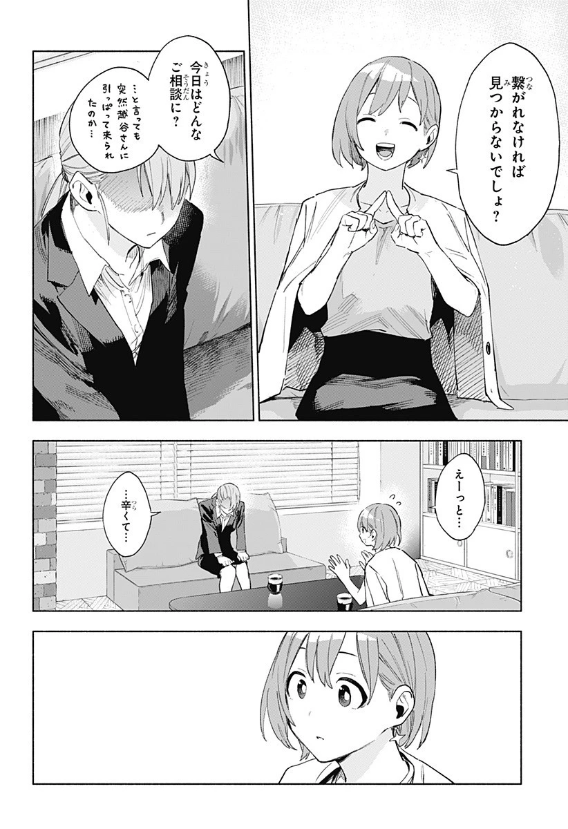 株式会社マジルミエ 第160話 - 14