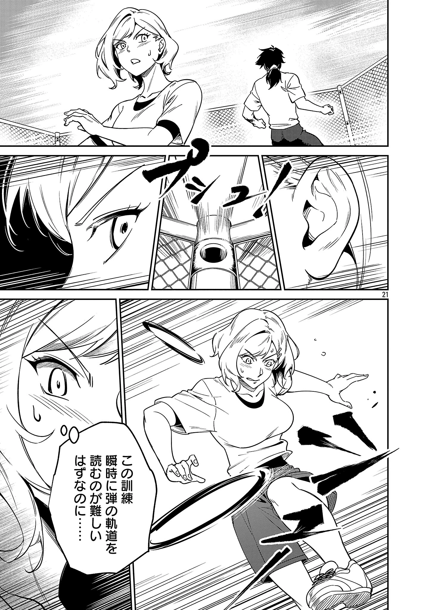 最低ランクの冒険者、勇者少女を育てる 第9.2話 - 7