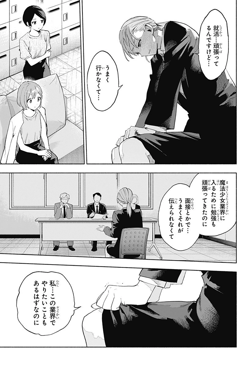株式会社マジルミエ 第160話 - 15