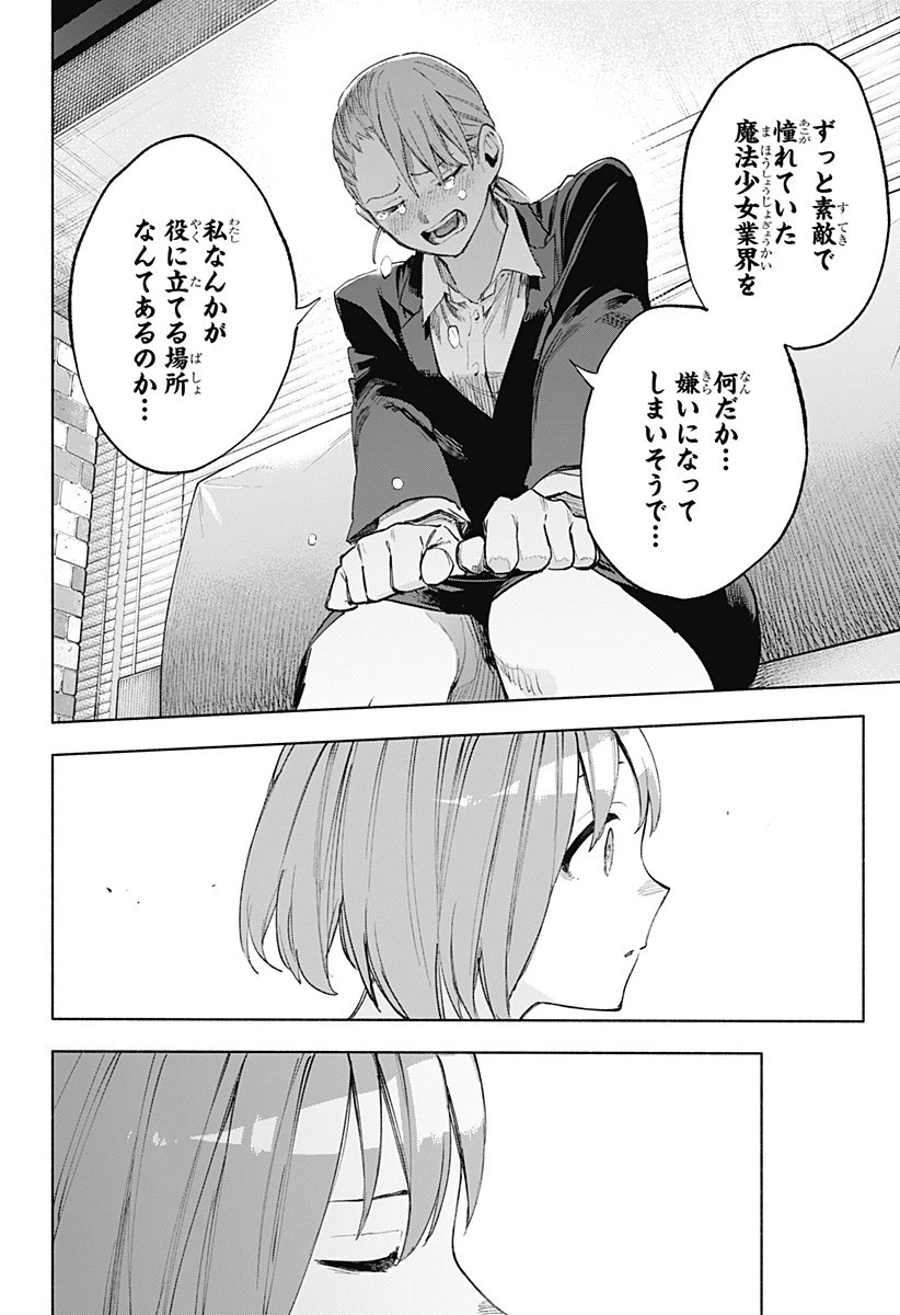 株式会社マジルミエ 第160話 - 16