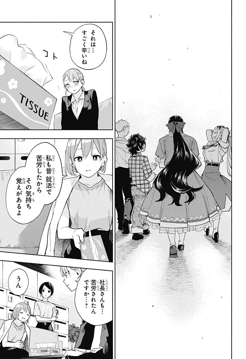 株式会社マジルミエ 第160話 - 17