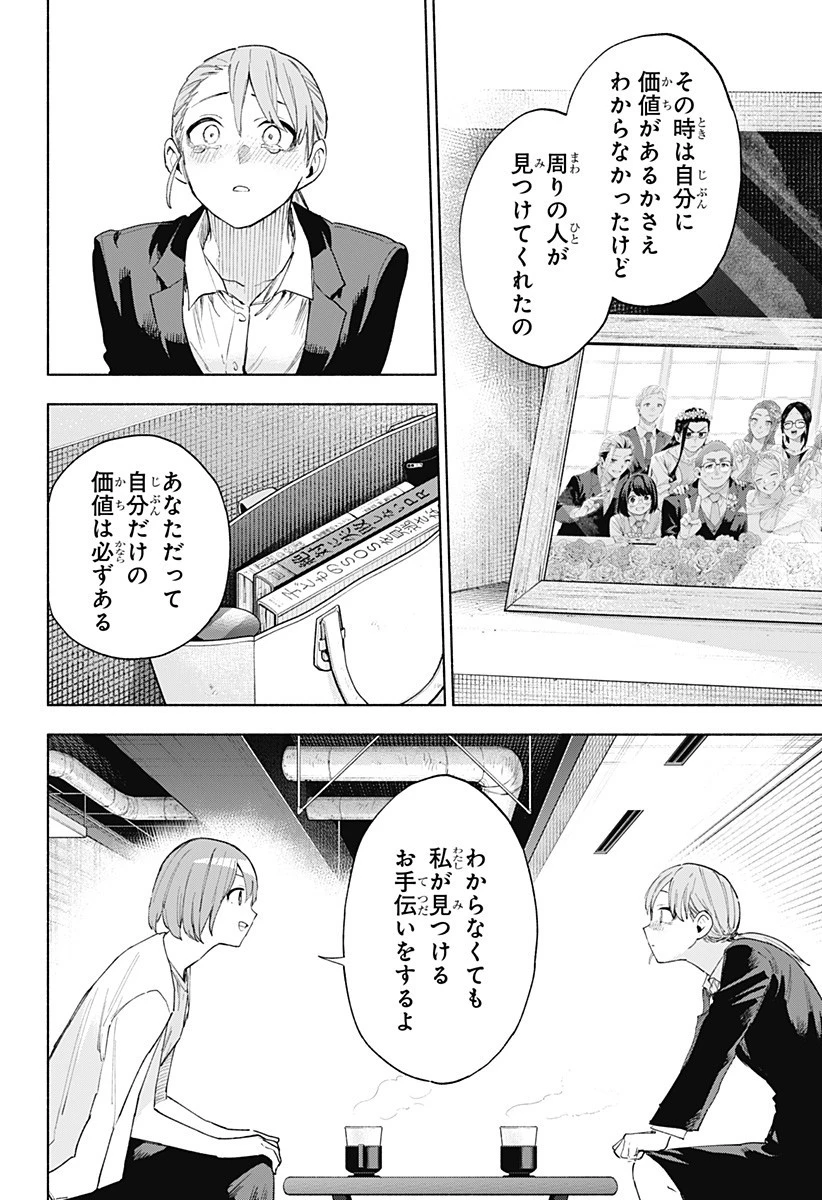 株式会社マジルミエ 第160話 - 18