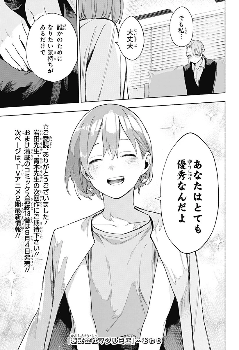 株式会社マジルミエ 第160話 - 19