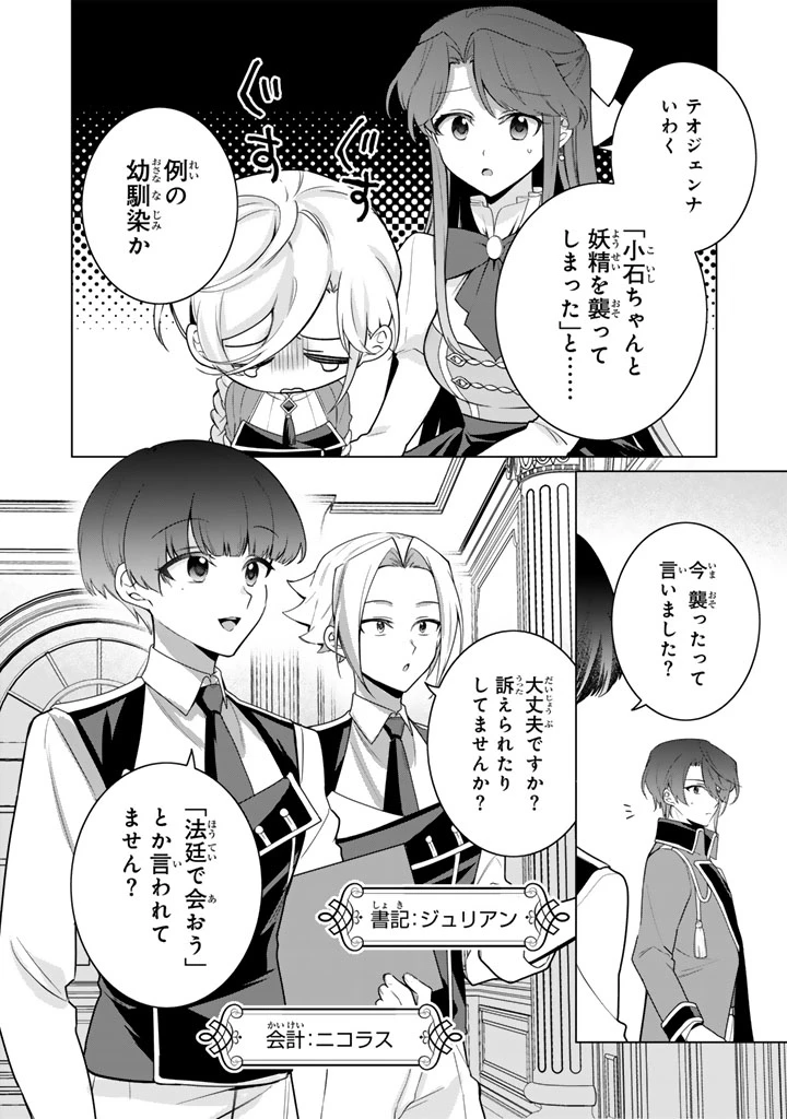 岩石乙女と小石ちゃん〜軍人令嬢は幼馴染が可愛すぎて瀕死です〜 第5.1話 - 4