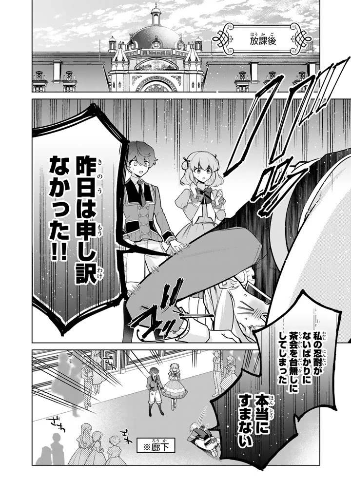 岩石乙女と小石ちゃん〜軍人令嬢は幼馴染が可愛すぎて瀕死です〜 第5.1話 - 8