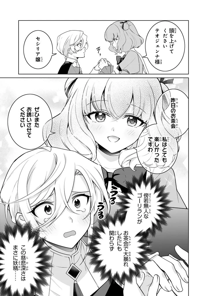 岩石乙女と小石ちゃん〜軍人令嬢は幼馴染が可愛すぎて瀕死です〜 第5.1話 - 9