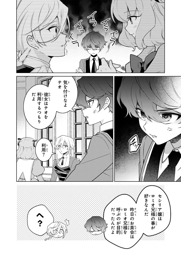 岩石乙女と小石ちゃん〜軍人令嬢は幼馴染が可愛すぎて瀕死です〜 第5.1話 - 10