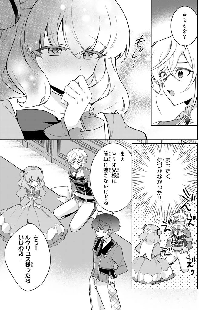 岩石乙女と小石ちゃん〜軍人令嬢は幼馴染が可愛すぎて瀕死です〜 第5.1話 - 11