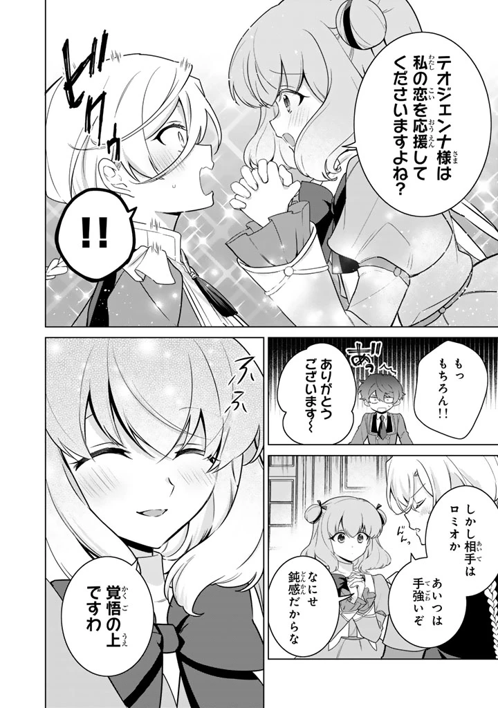 岩石乙女と小石ちゃん〜軍人令嬢は幼馴染が可愛すぎて瀕死です〜 第5.1話 - 12