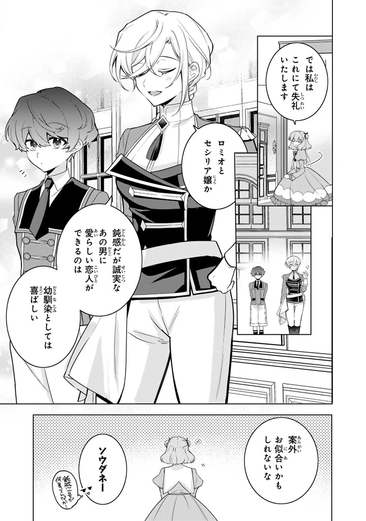 岩石乙女と小石ちゃん〜軍人令嬢は幼馴染が可愛すぎて瀕死です〜 第5.1話 - 13