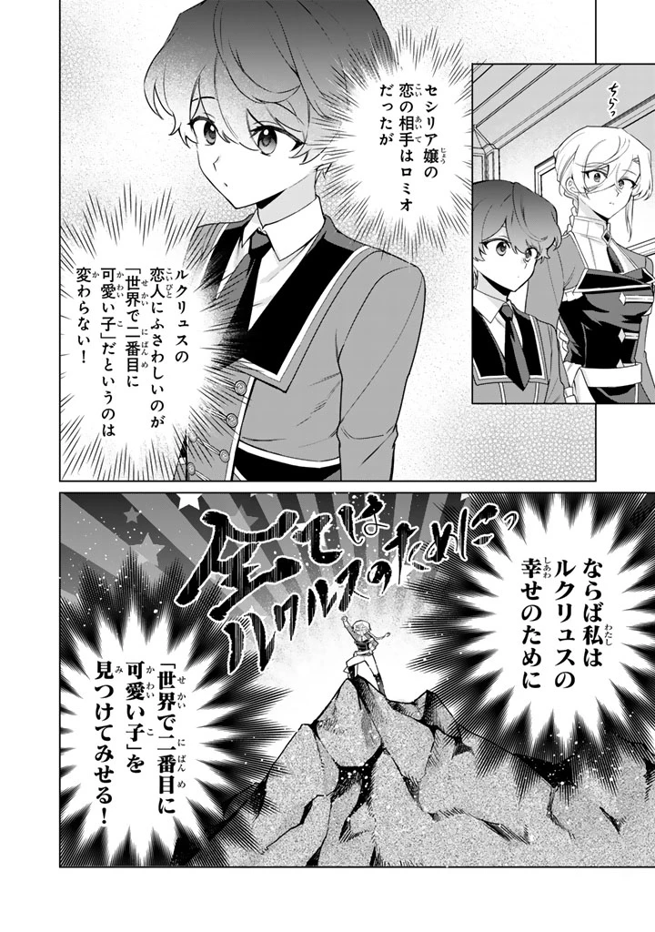 岩石乙女と小石ちゃん〜軍人令嬢は幼馴染が可愛すぎて瀕死です〜 第5.1話 - 14
