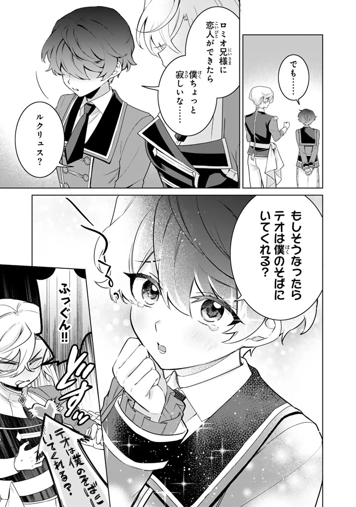 岩石乙女と小石ちゃん〜軍人令嬢は幼馴染が可愛すぎて瀕死です〜 第5.1話 - 15