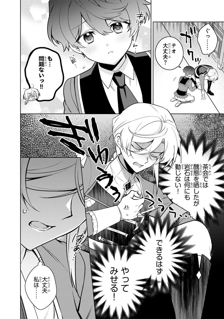 岩石乙女と小石ちゃん〜軍人令嬢は幼馴染が可愛すぎて瀕死です〜 第5.1話 - 16