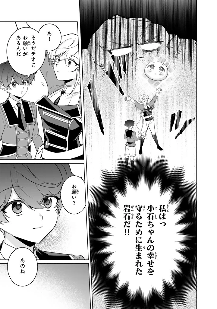 岩石乙女と小石ちゃん〜軍人令嬢は幼馴染が可愛すぎて瀕死です〜 第5.1話 - 17