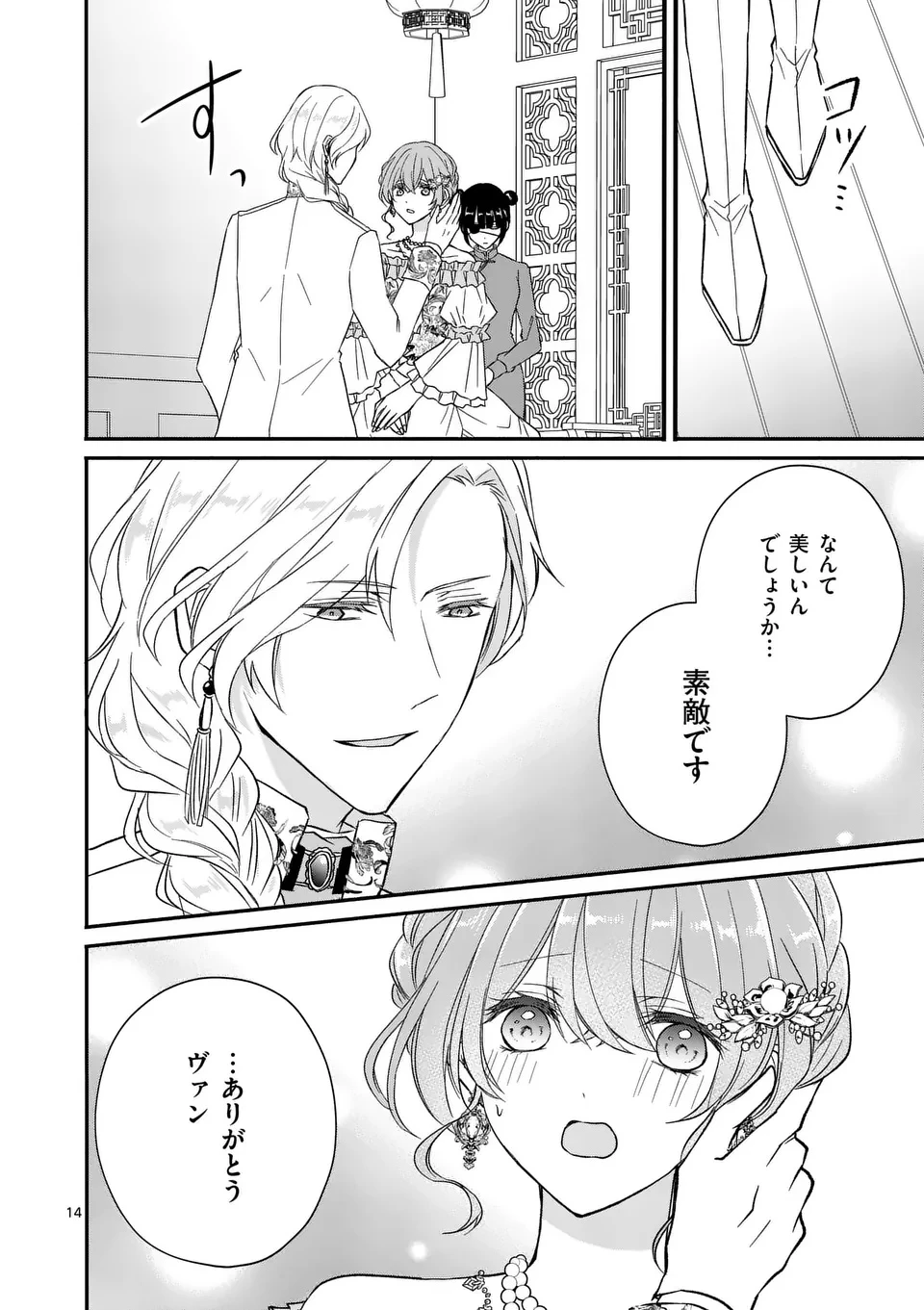 病弱な妹に全てを搾取されてきた令嬢はもう何も奪わせない 第12.5話 - 1