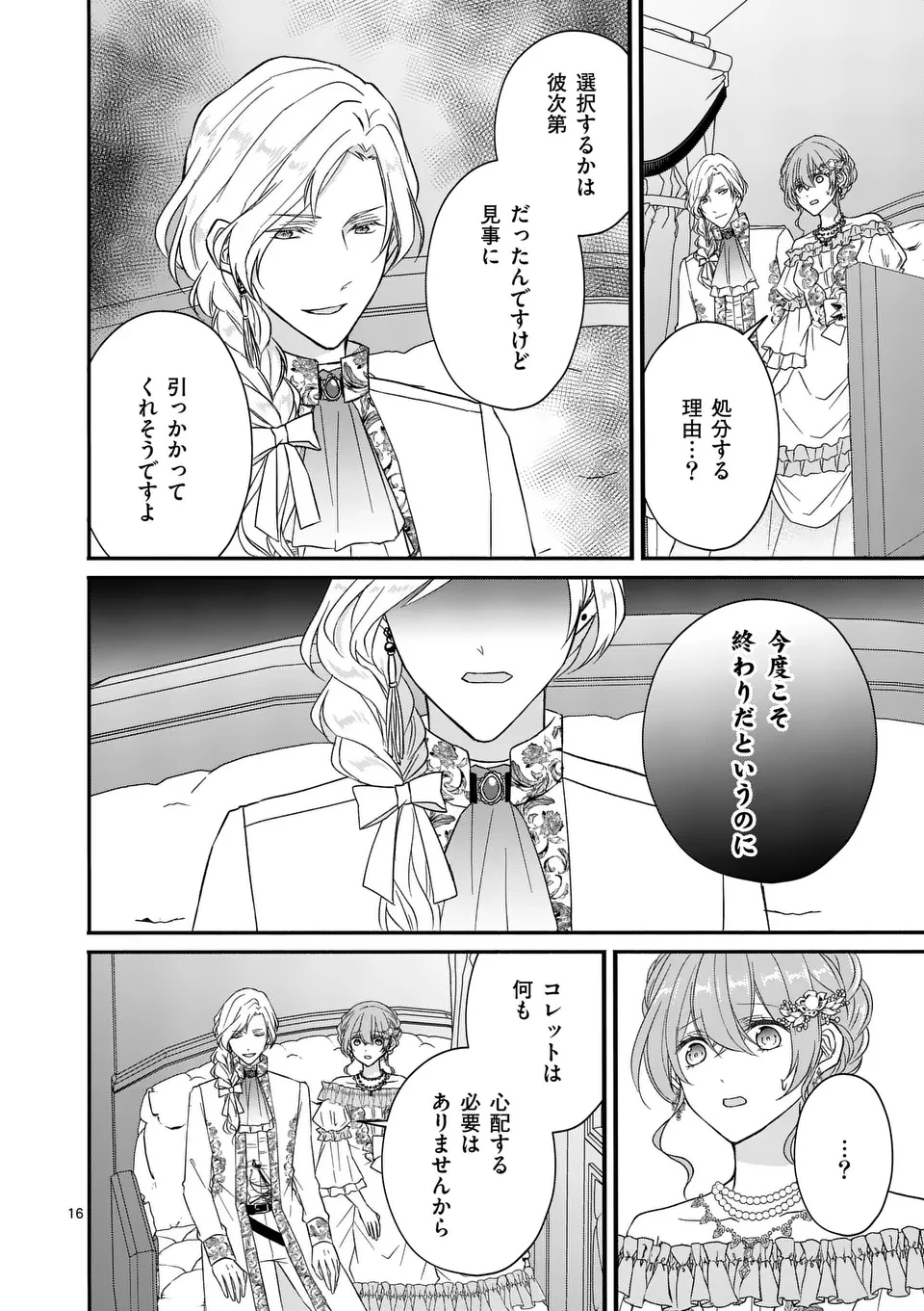 病弱な妹に全てを搾取されてきた令嬢はもう何も奪わせない 第12.5話 - 3