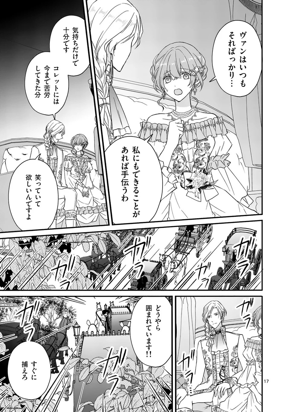 病弱な妹に全てを搾取されてきた令嬢はもう何も奪わせない 第12.5話 - 4