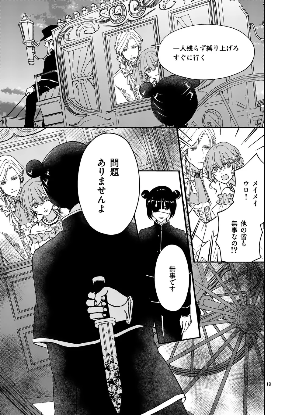 病弱な妹に全てを搾取されてきた令嬢はもう何も奪わせない 第12.5話 - 6