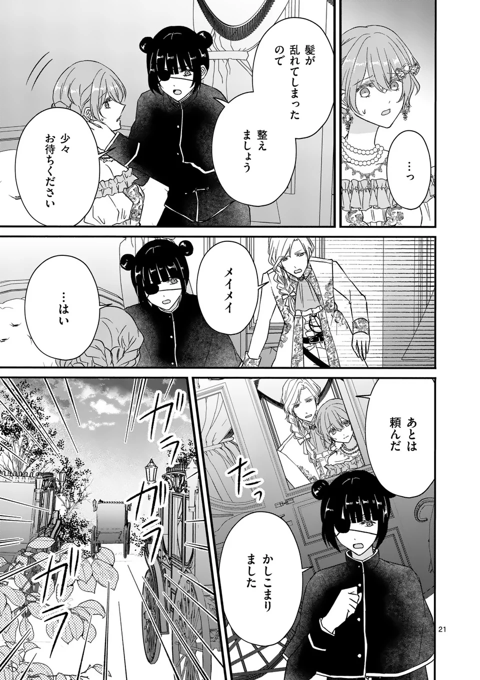 病弱な妹に全てを搾取されてきた令嬢はもう何も奪わせない 第12.5話 - 8