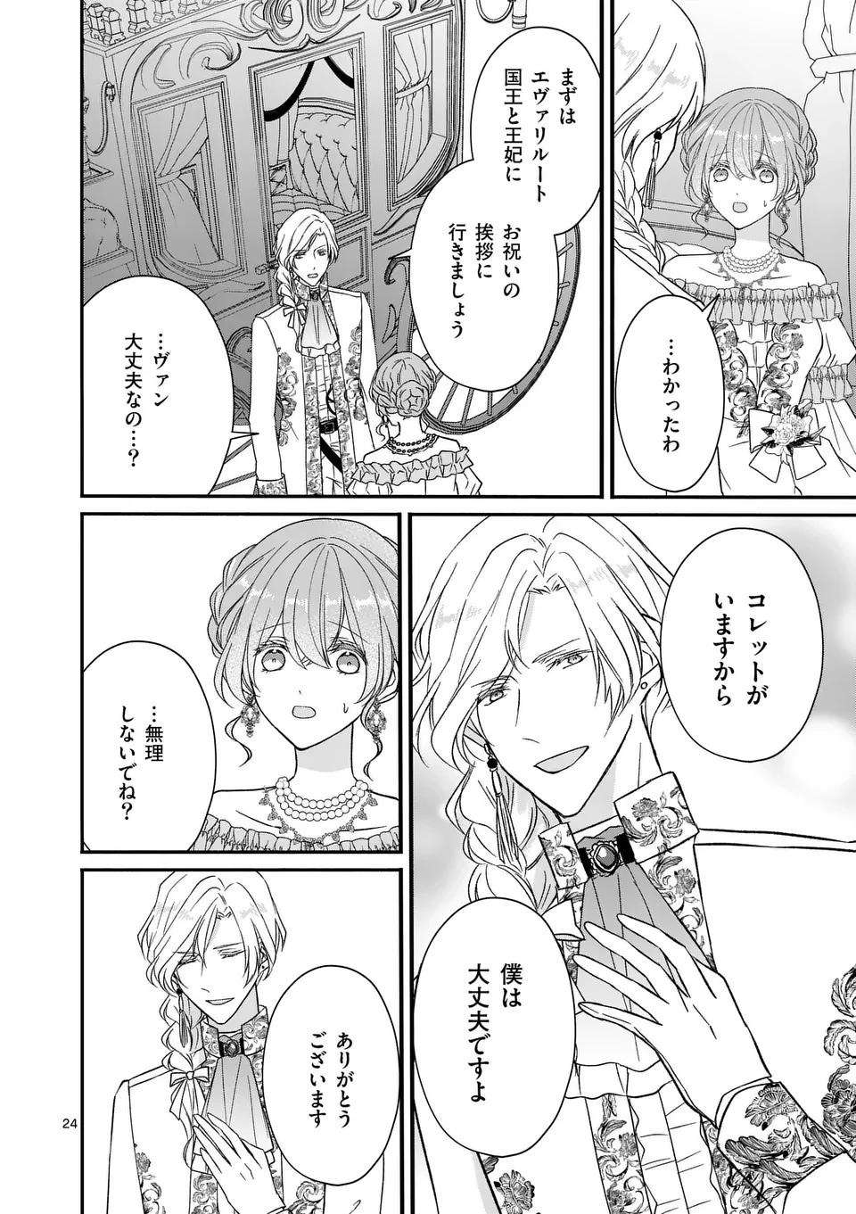 病弱な妹に全てを搾取されてきた令嬢はもう何も奪わせない 第12.5話 - 11