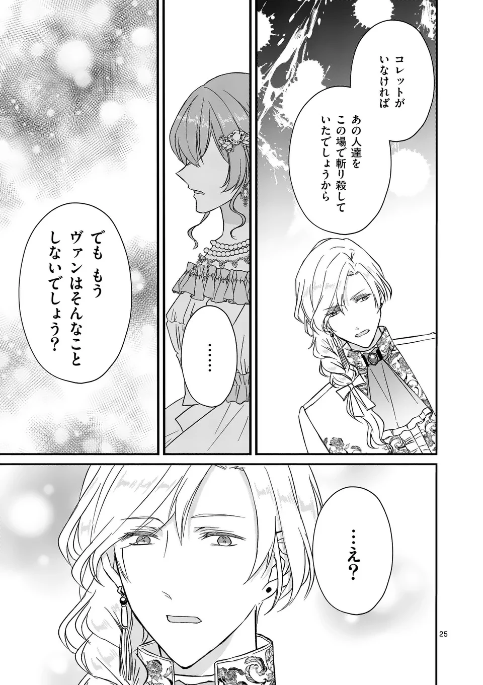 病弱な妹に全てを搾取されてきた令嬢はもう何も奪わせない 第12.5話 - 12