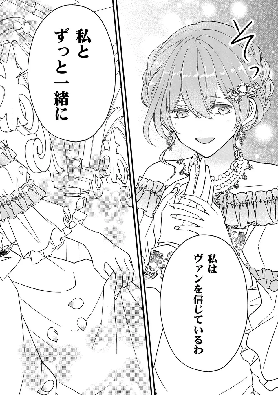 病弱な妹に全てを搾取されてきた令嬢はもう何も奪わせない 第12.5話 - 13