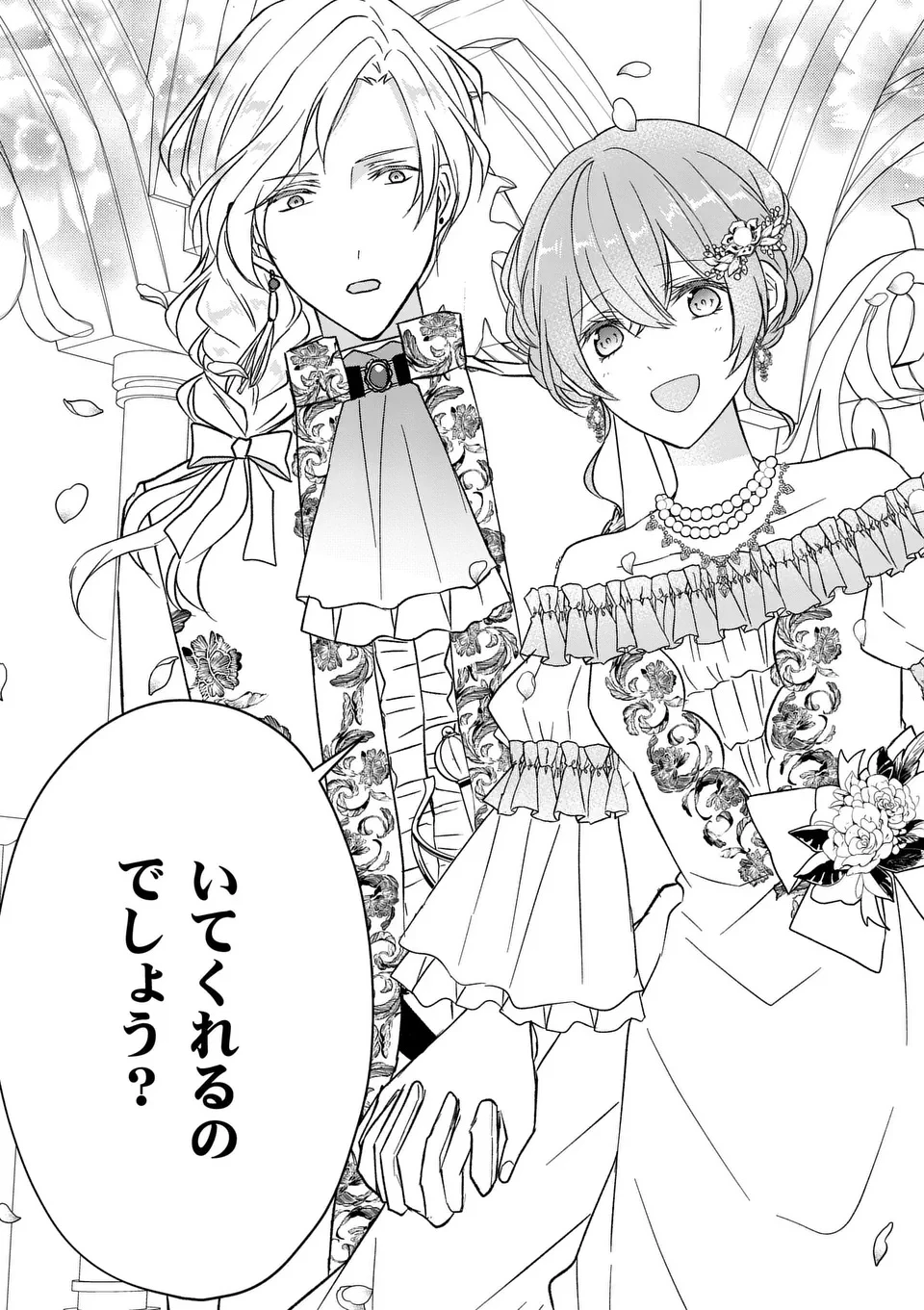 病弱な妹に全てを搾取されてきた令嬢はもう何も奪わせない 第12.5話 - 14