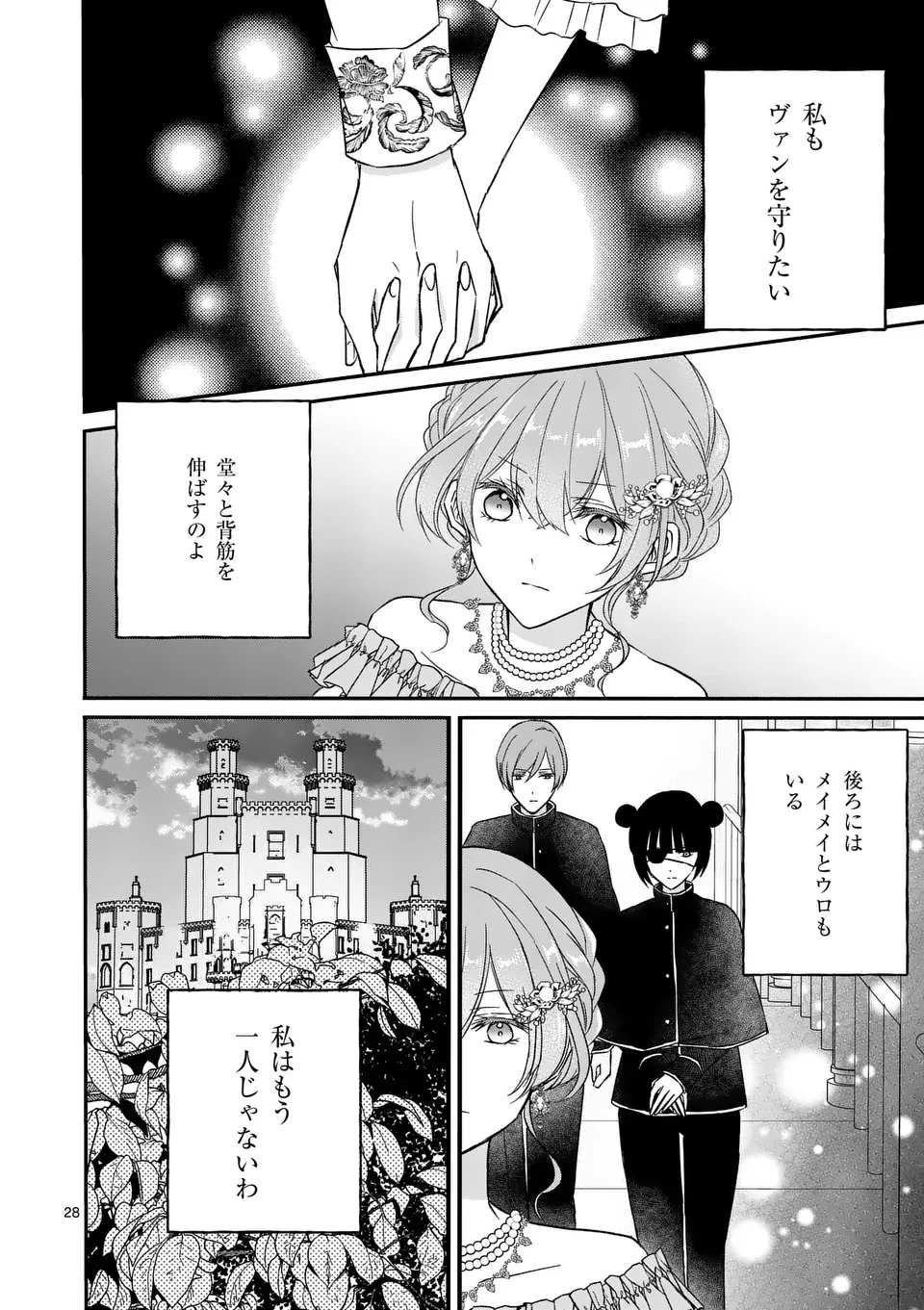 病弱な妹に全てを搾取されてきた令嬢はもう何も奪わせない 第12.5話 - 15