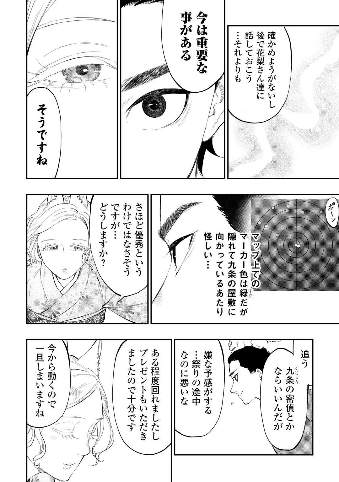 ザ・ニュー・ゲート 第115話 - 2