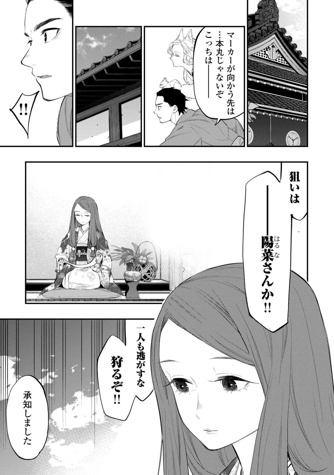 ザ・ニュー・ゲート 第115話 - 3