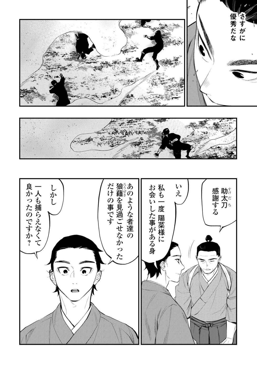 ザ・ニュー・ゲート 第115話 - 8