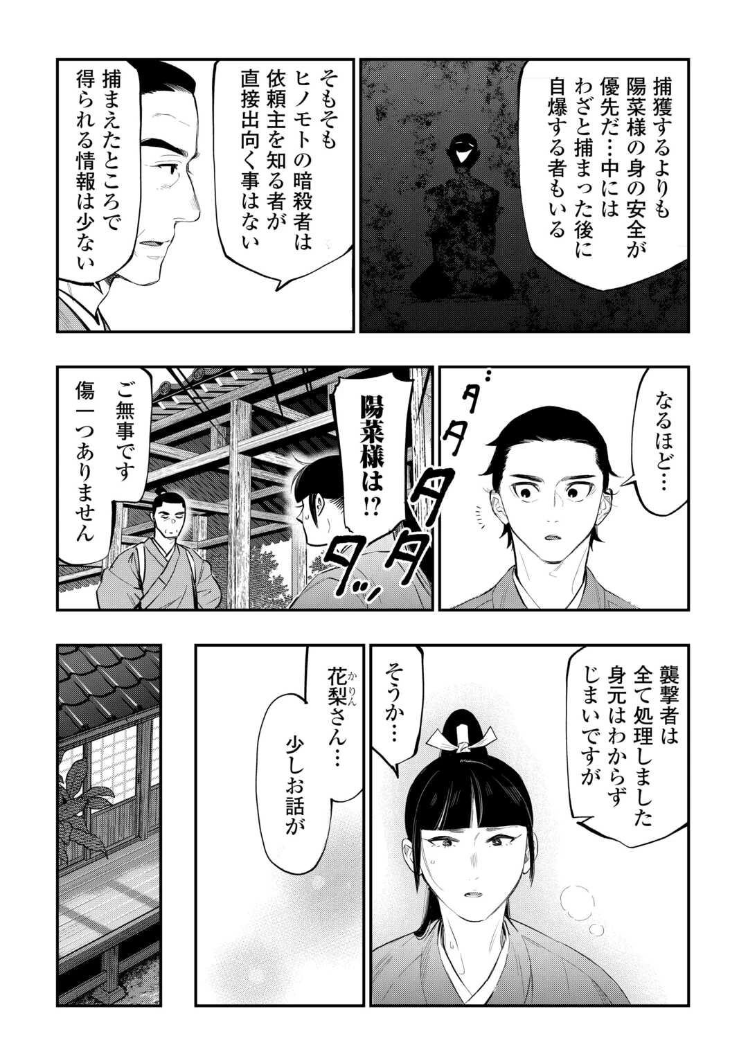 ザ・ニュー・ゲート 第115話 - 9