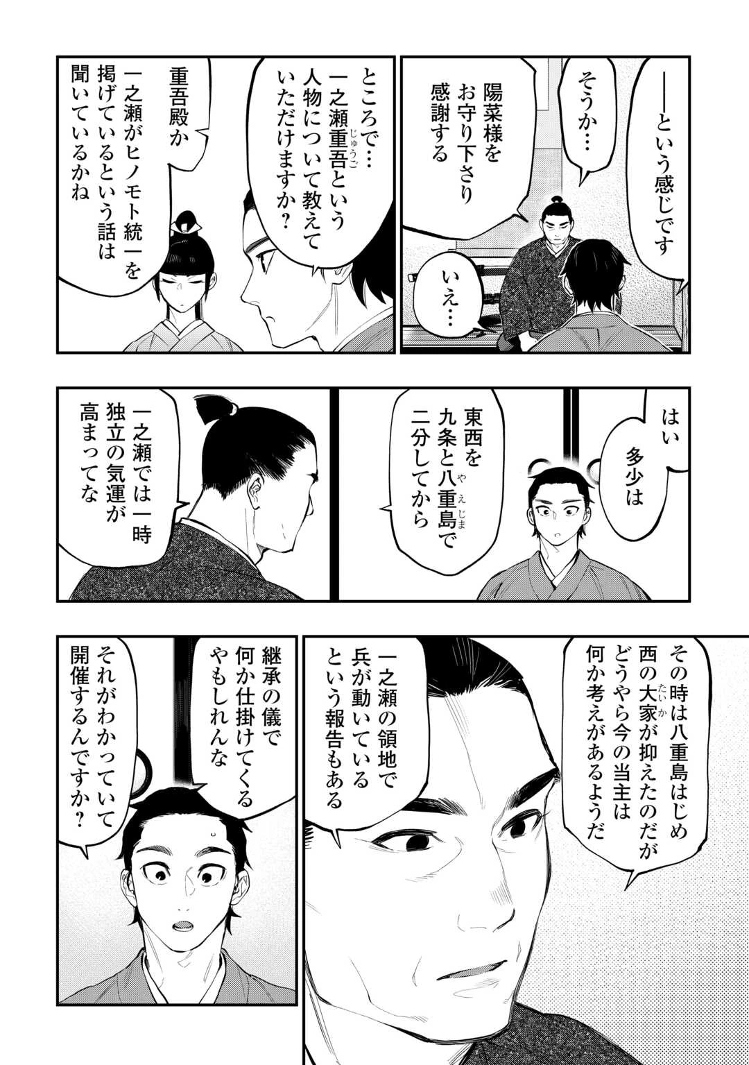 ザ・ニュー・ゲート 第115話 - 10