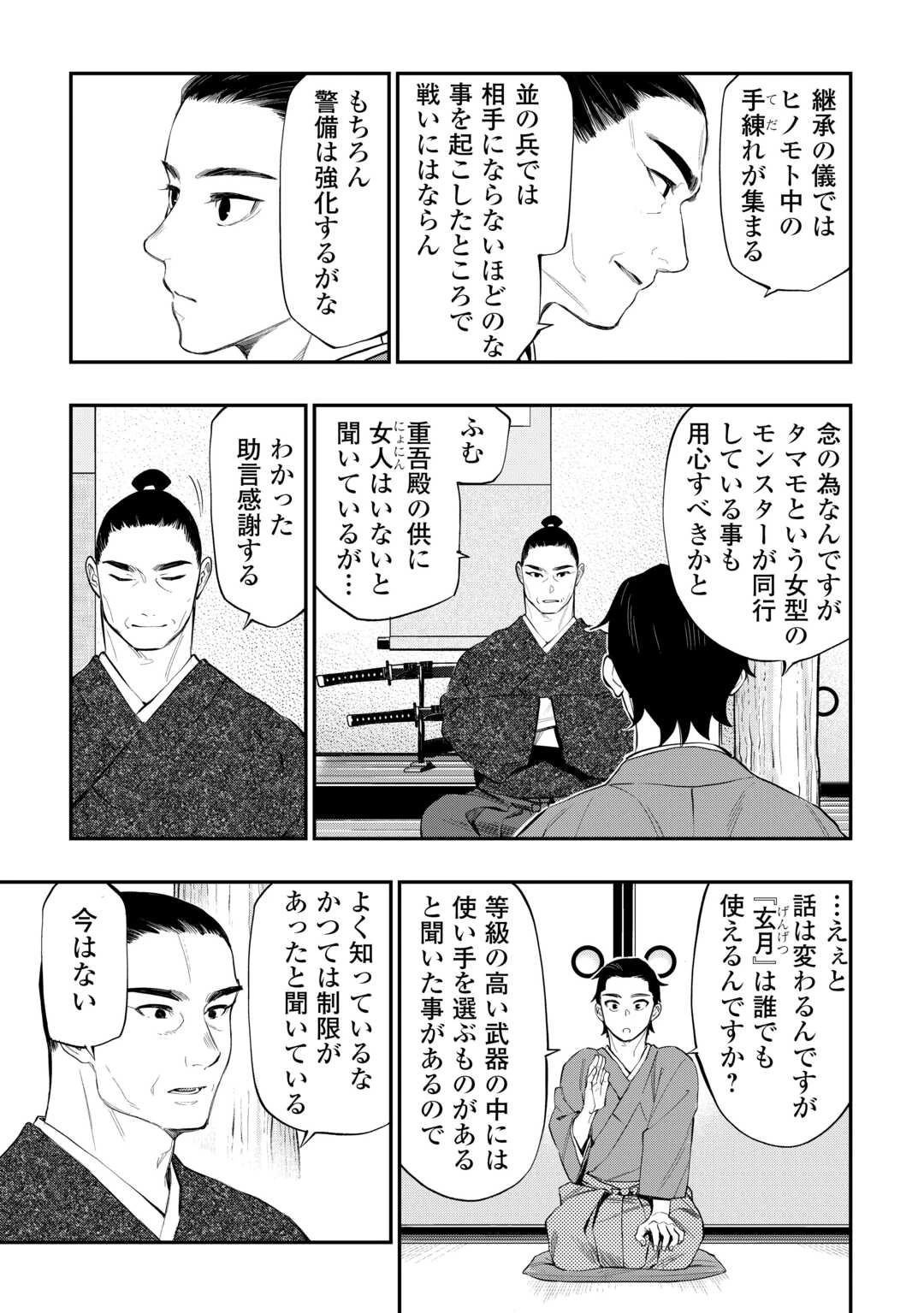 ザ・ニュー・ゲート 第115話 - 11