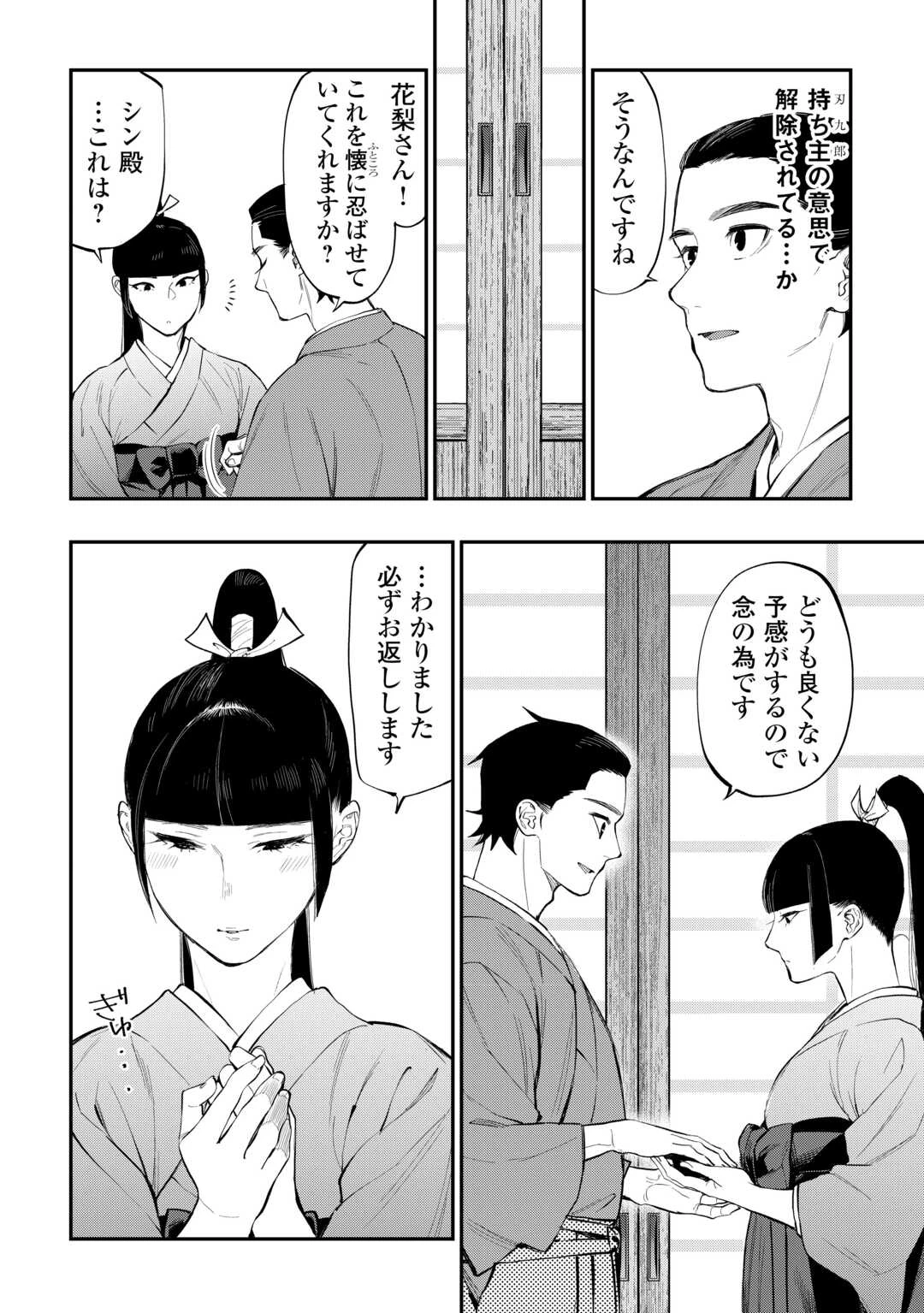 ザ・ニュー・ゲート 第115話 - 12