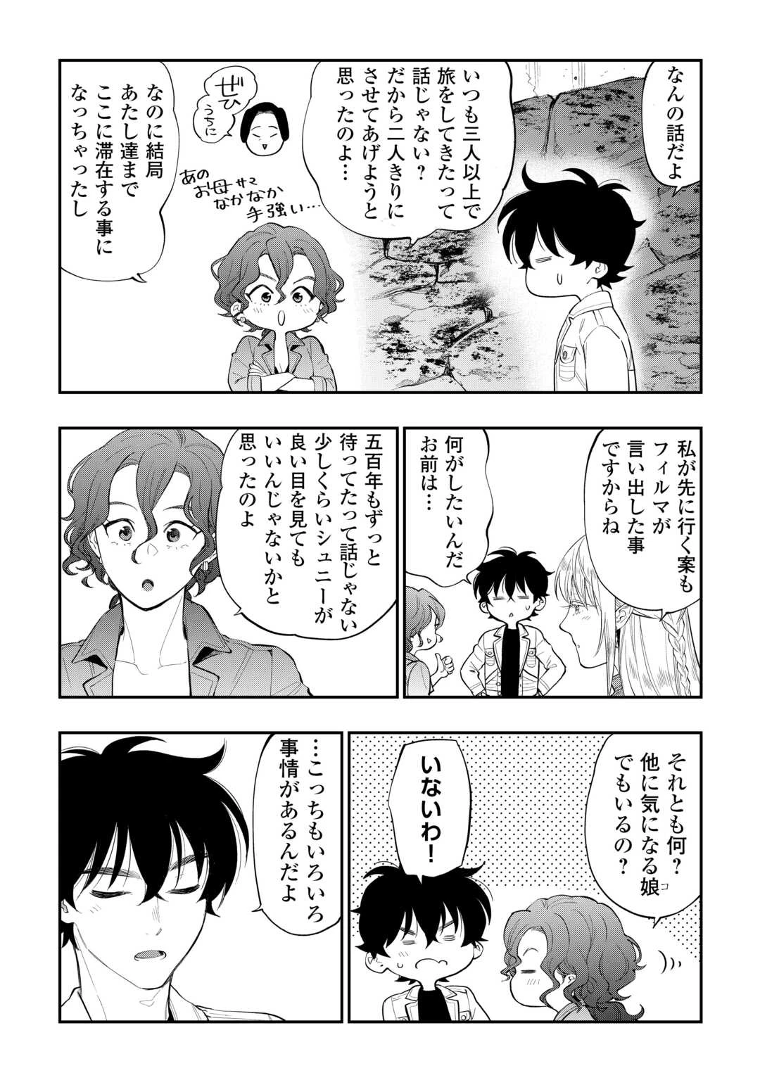 ザ・ニュー・ゲート 第115話 - 14