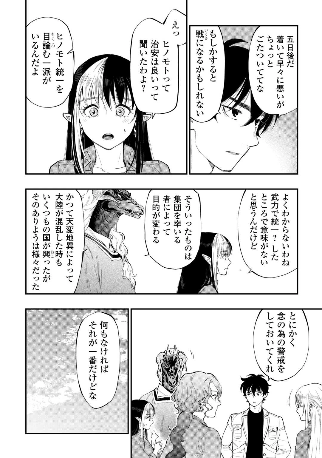 ザ・ニュー・ゲート 第115話 - 16