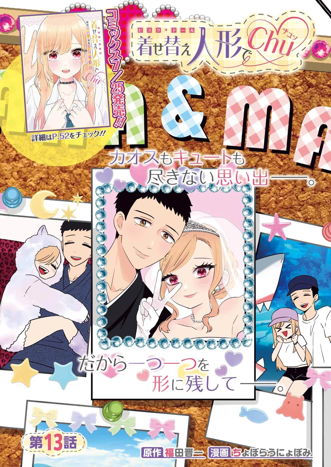 着せ替え人形でchu 第13話 - 1