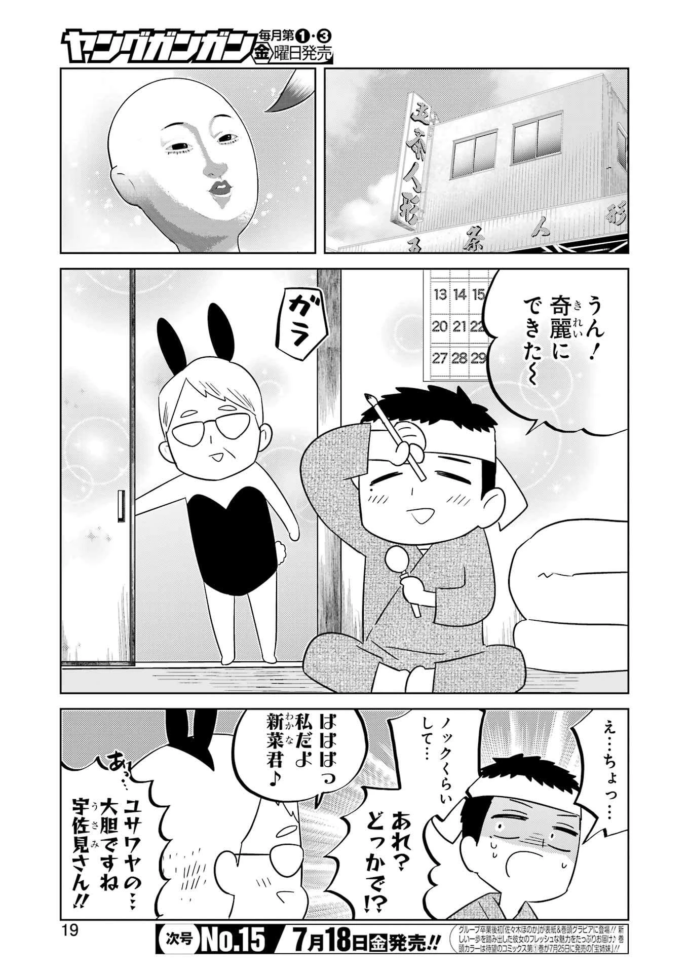 着せ替え人形でchu 第13話 - 2