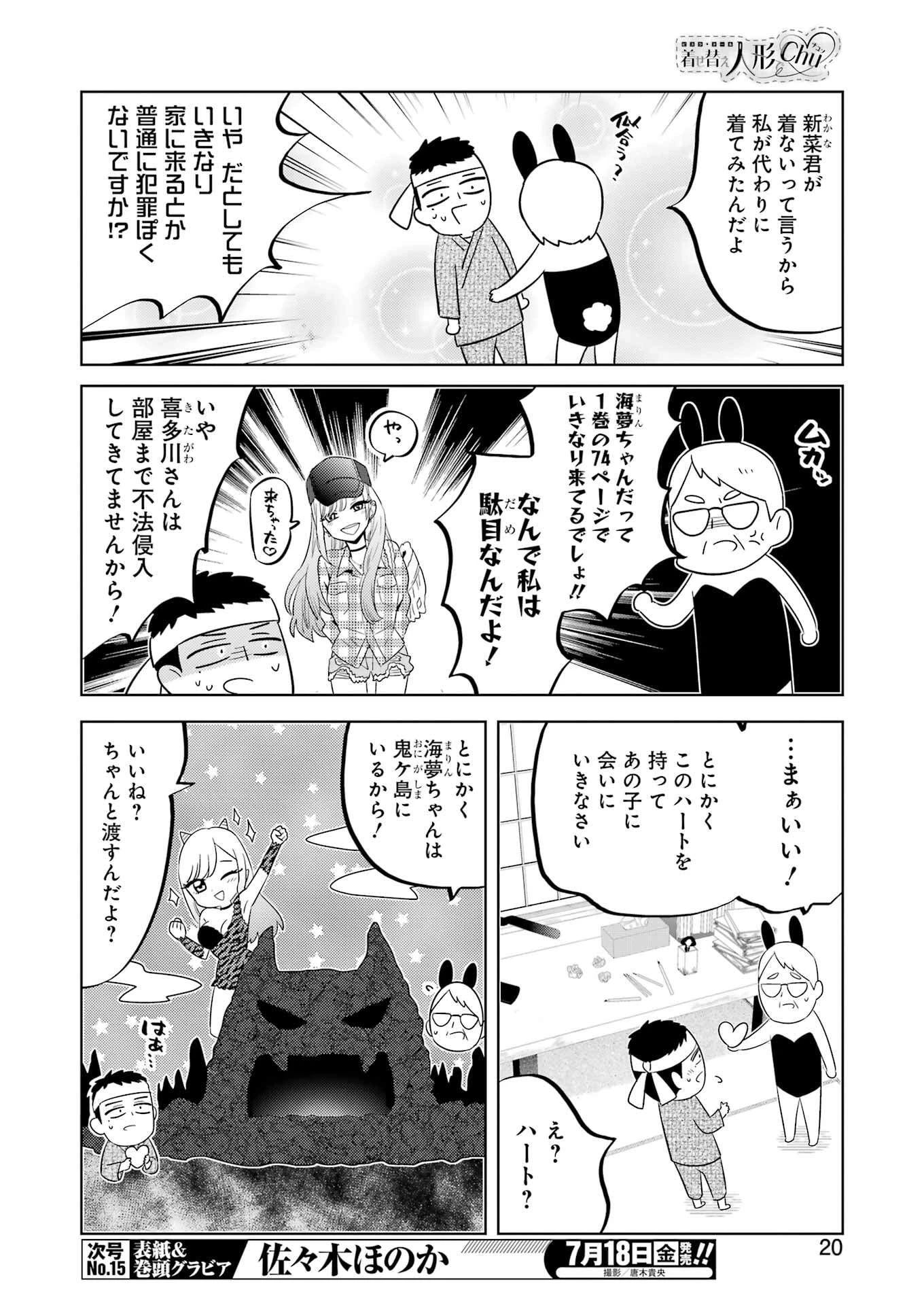 着せ替え人形でchu 第13話 - 3