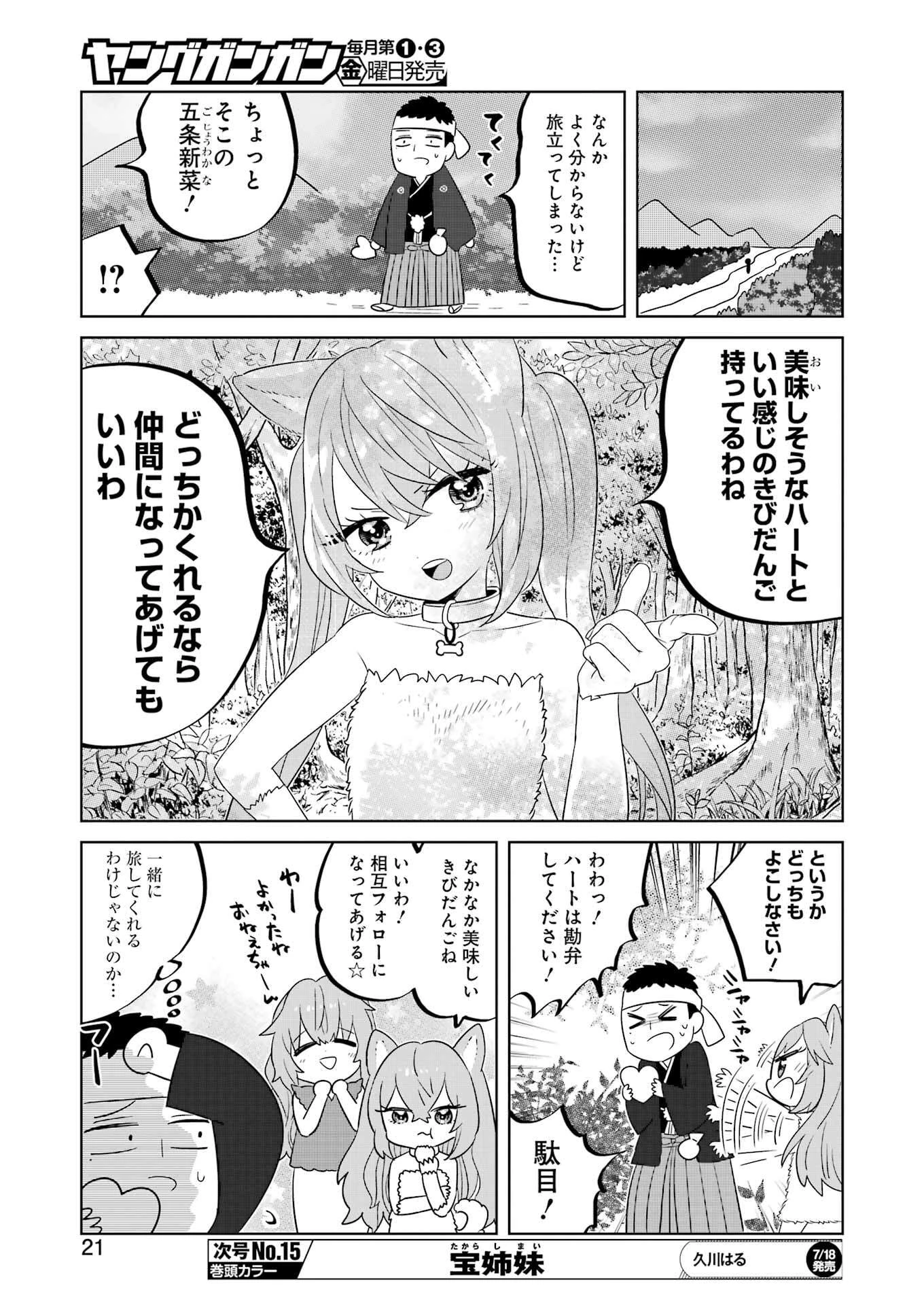 着せ替え人形でchu 第13話 - 4