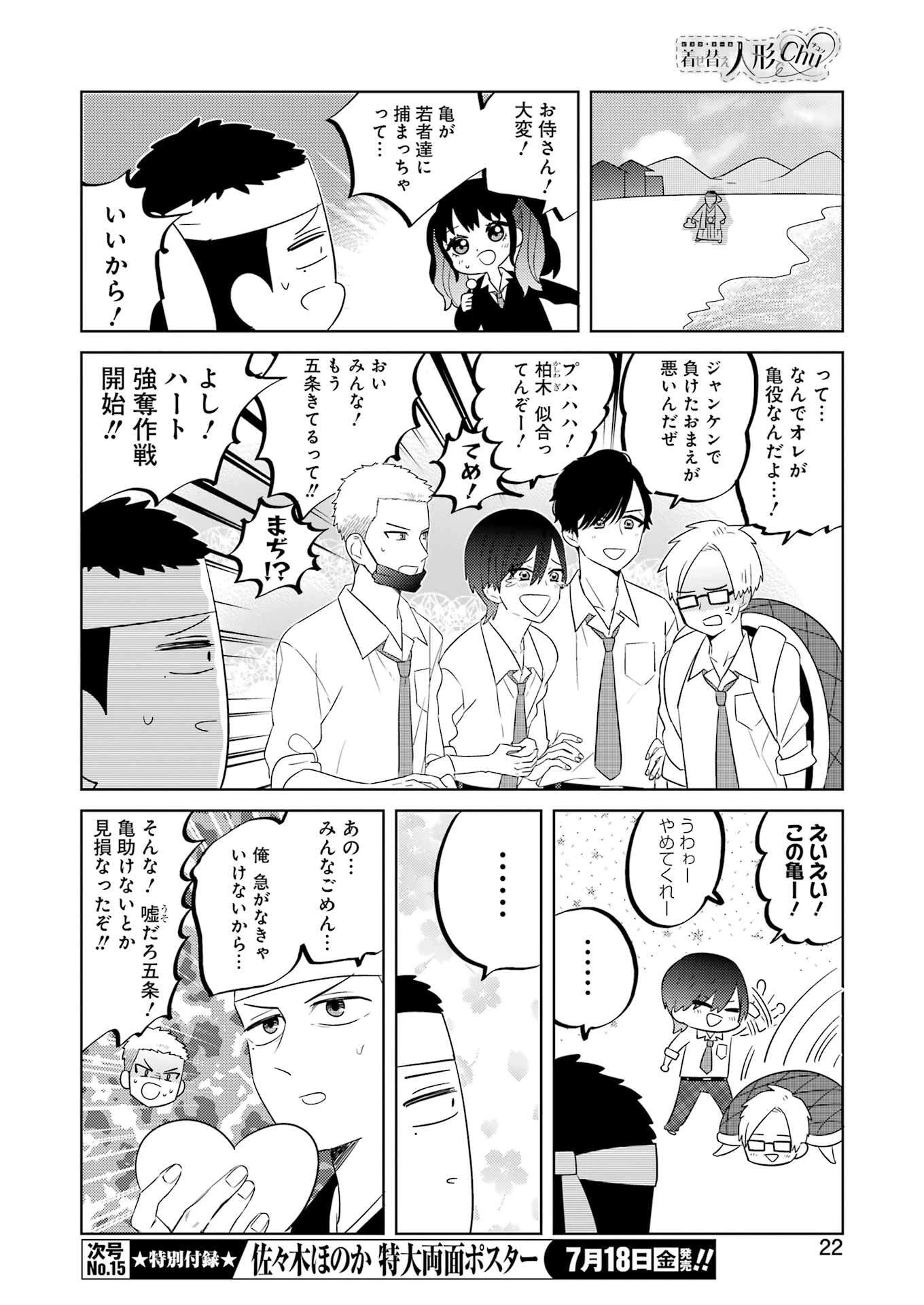 着せ替え人形でchu 第13話 - 5