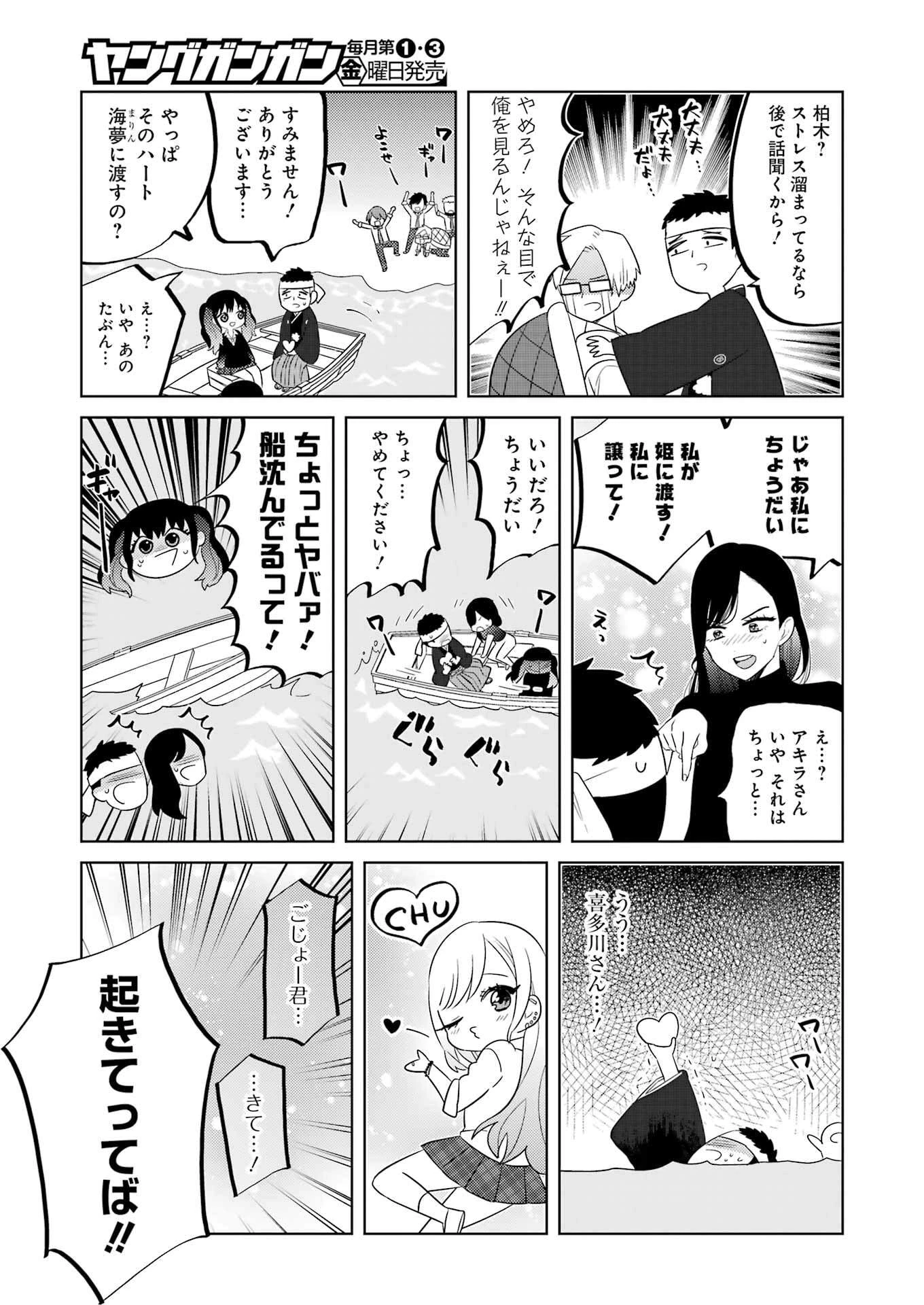 着せ替え人形でchu 第13話 - 6