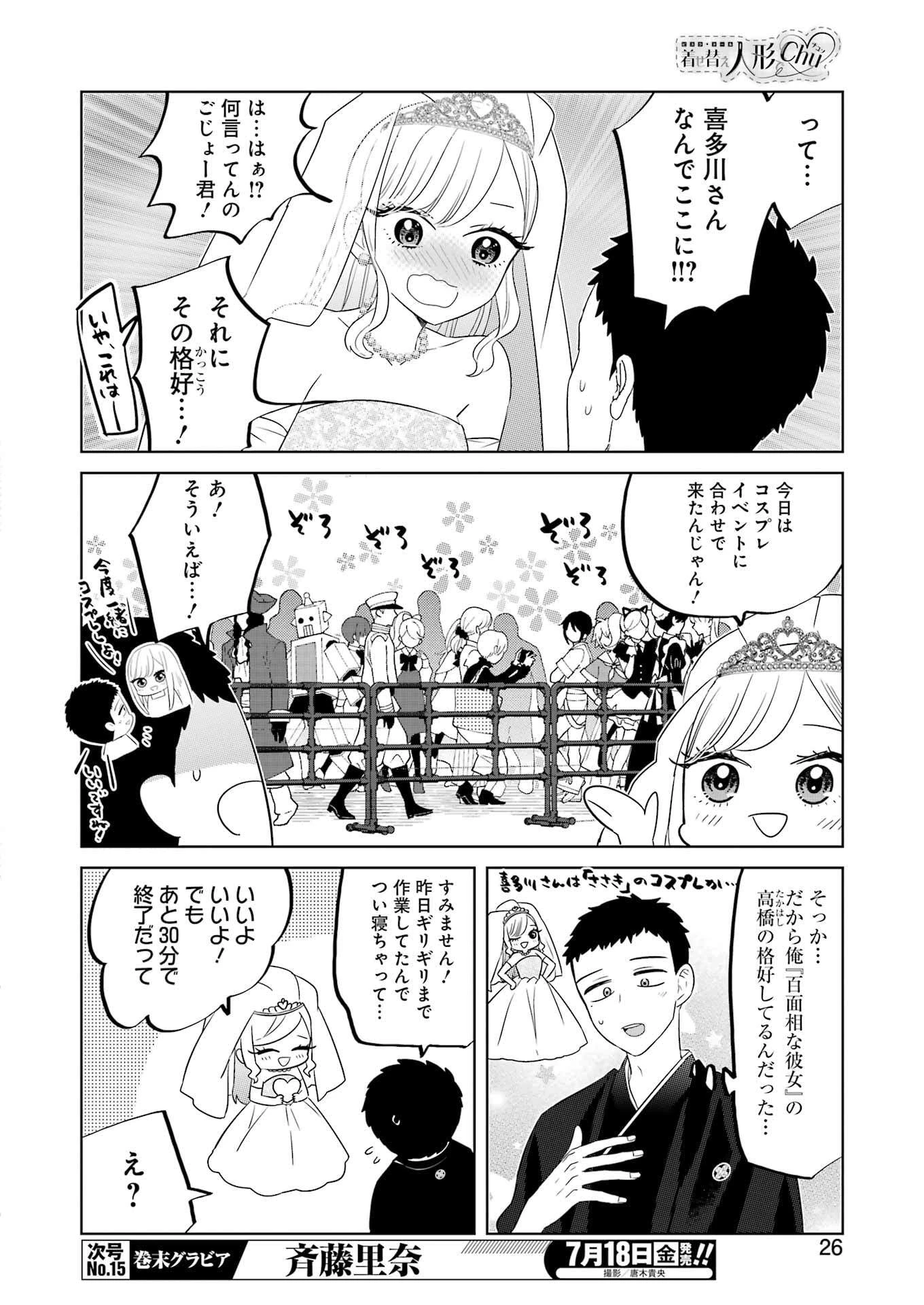 着せ替え人形でchu 第13話 - 9