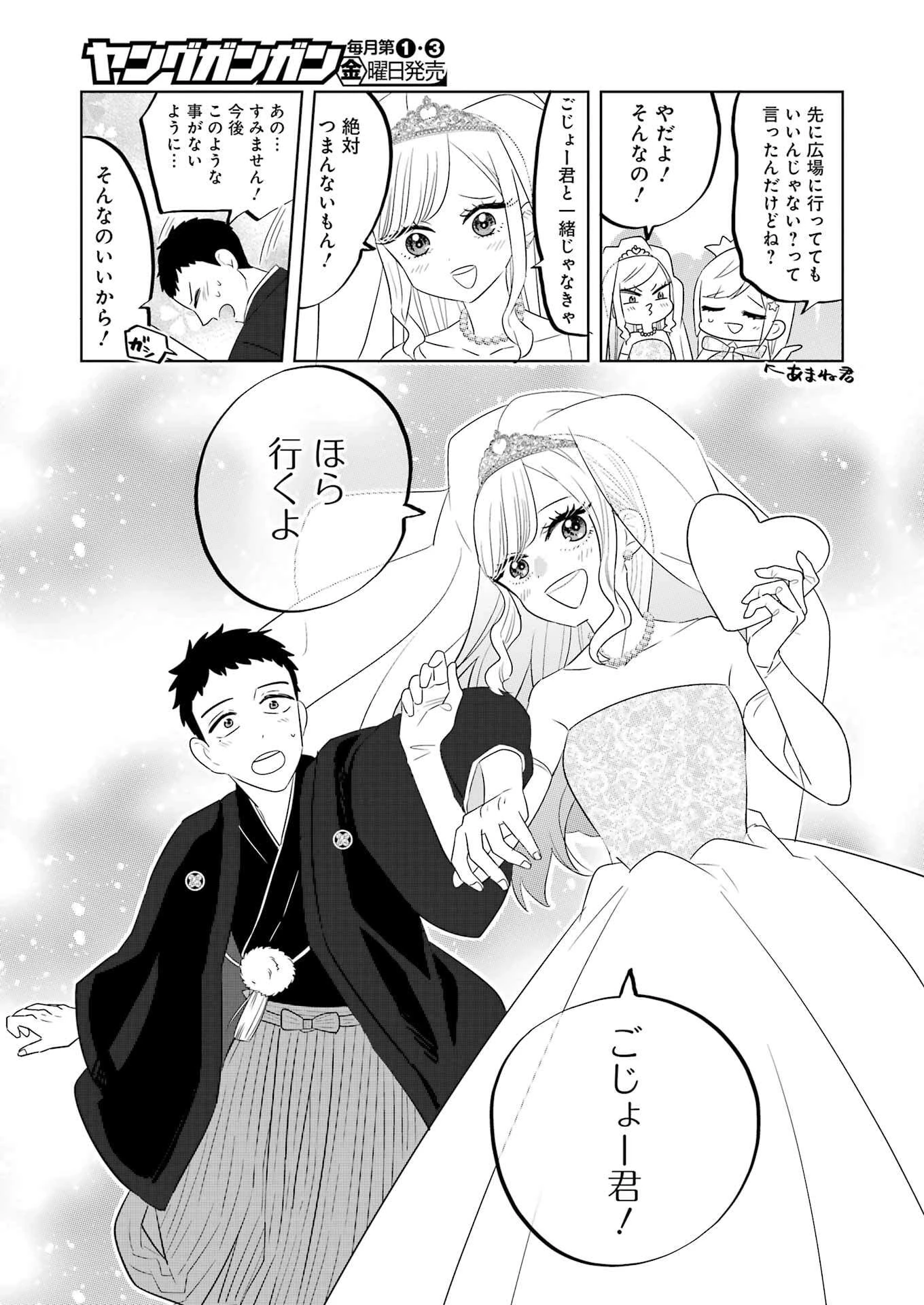 着せ替え人形でchu 第13話 - 10