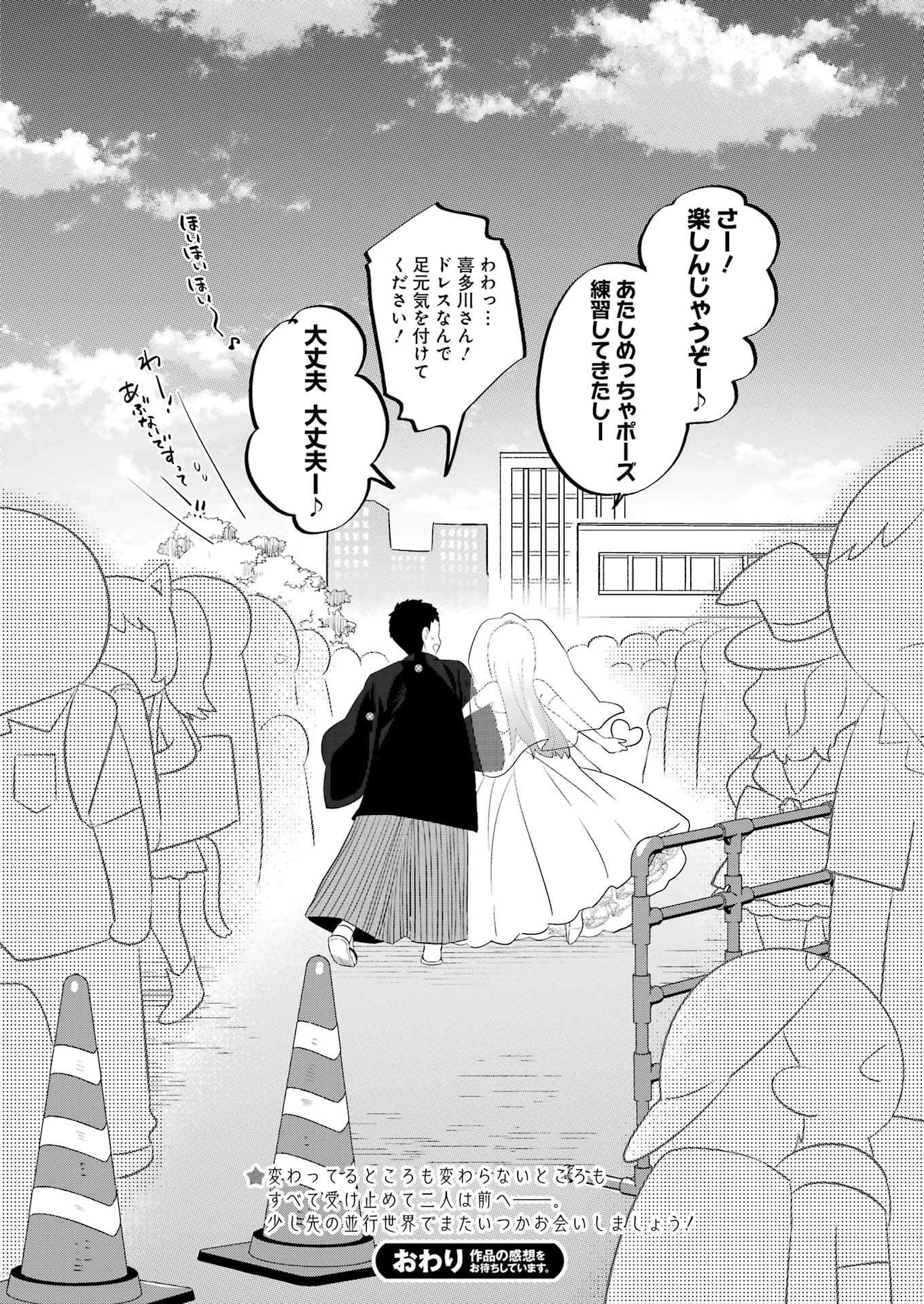 着せ替え人形でchu 第13話 - 11