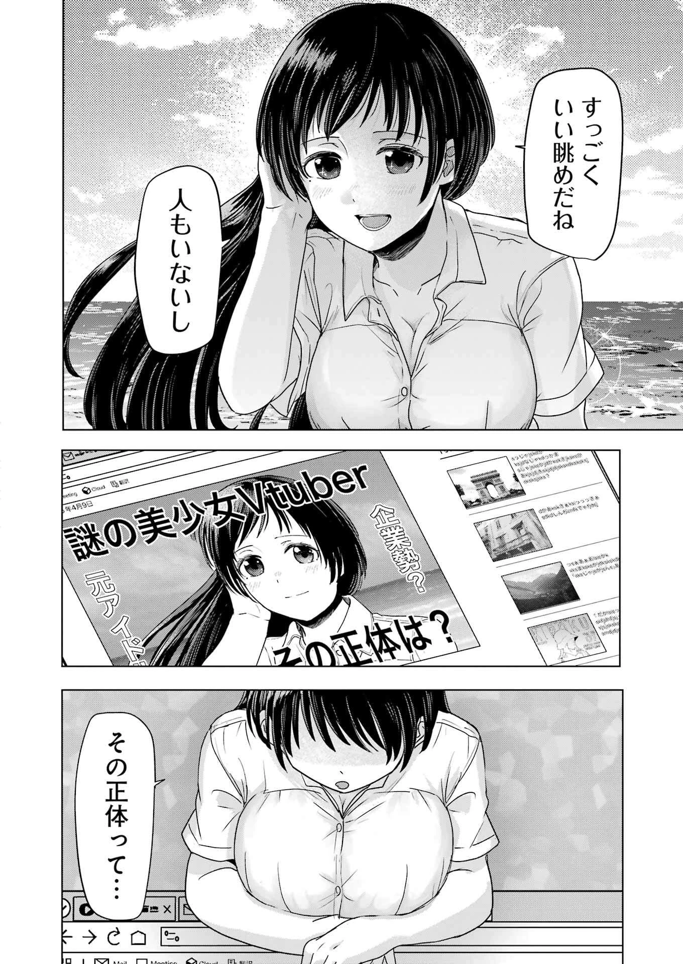 はじめまして #初恋配信中 第4話 - 2